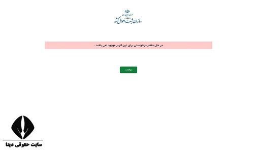 پیگیری درخواست تغییر نام